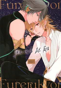 (Kami no Eichi 12) [NK_DISK (neko)] Fureru Kyori (Genshin Impact)