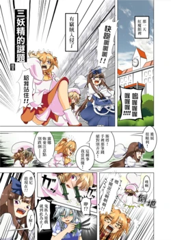 [Kazakiribane (Meimiya)] Sanyousei Puzzle (Touhou Project) [Digital]