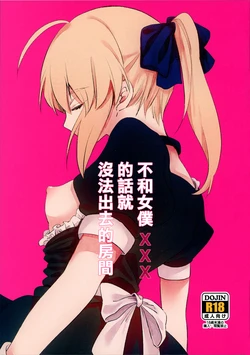 (SPARK14) [jingle (suzu)] Maid xxx Shinai to Derarenai Heya | 不和女僕xxx的話就沒法出去的房間 (Fate/stay night) [Chinese]