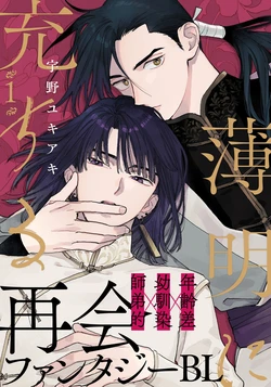 [Uno Yukiaki] Hakumei ni Michiru | 白景微明 Ch. 1 [Chinese] [冒险者公会]