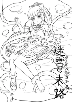 [Yandere no Hako] Idol Kenshin Keikaku: Meikyuu no Matsuro (THE IDOLM@STER CINDERELLA GIRLS)