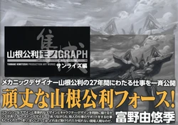 Kimitoshi Yamane Production Art Works Mechanic Design MonoGraph Sunrise