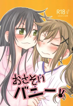 (C95) [ROUTE885 (Hachiwulf)] Osasoi Bunny (BanG Dream!)