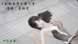 影韵芳华chap1重制版[夏瑶影]