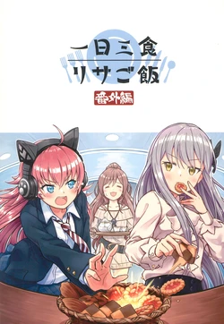 (BanG Dreamer's Party! 8th STAGE) [cocorostake (Isarai Kanara)] Ichinichi Sanshoku Lisa Gohan Bangaihen (BanG Dream!)