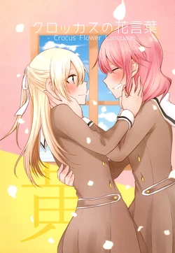 (BanG Dreamer's Party! 4th STAGE) [√75 (Nago)] Crocus no Hanakotoba -Ki- - Crocus Flower Language (BanG Dream!)