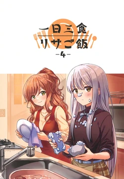 (C100) [cocorostake (Isarai Kanara)] Ichinichi Sanshoku Lisa Gohan 4 (BanG Dream!)