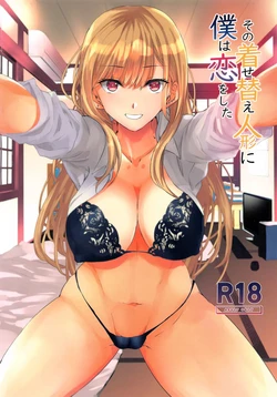 [sand (Asahiru Yuu)] Sono Bisque Doll ni Boku wa Koi o Shita 1 y 2 (Sono Bisque Doll wa Koi o Suru) [Spanish]