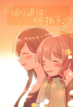 (BanG Dreamer's Party! 7th STAGE) [Tobatya2ke (Miso Tya)] Kaerimichi wa Nanhyoushi? (BanG Dream!)