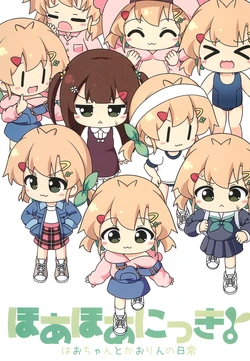 (COMITIA134) [Rakka Sokudo 2.5 (Pira)] Hoahoa Nikki.