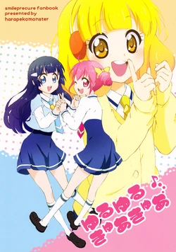 [Harapeko Monster (Piyomori)] Yuru Yuru Cure Cure ♪ (Smile Precure!) [English] [Zoquatre]