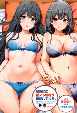 (C103) [studio A (Inanaki Shiki)] Miwakuteki ni Yukinoshita Shimai ga Rouraku Shite Kuru. - The Yukinoshita sisters continue to have sex with hachiman. (Yahari Ore no Seishun Love Come wa Machigatteiru.) [Chinese] [甜族星人x我不看本子汉化]