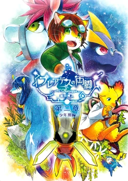 (Kansai! Kemoket 3) [Bare Feet (Nekota Bact)] Pleiades no Ryoute Daiisshou -Dai-nisho - Shonenki-hen -|昴星团的双脚 第二章 -少年期篇 普勒阿迪絲的雙腳 第二章 -少年期編-[ロンのロン] [Chinese][Digital]