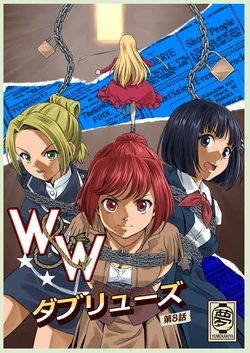 [Yumekakiya (MuuMuu, Pizza Yorozu)] W&W Dub rules Ch. 8 [Chinese]