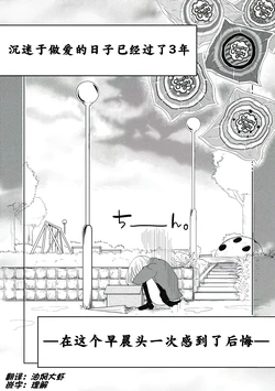 [夏目文花] 才不是碧池  第二话  [Chinese] [忆之风汉化组]