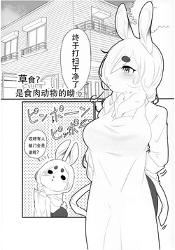 [SIRN] 食草動物？不，我真的吃肉 ♥{waooo1234汉化}