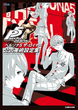 Persona 5 the Royal Official Design Works [Digital]