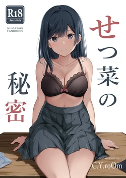 [C.Y.roOm (Ginmugi)] Setsuna no Himitsu (Love Live! Nijigasaki High School Idol Club) [Digital]