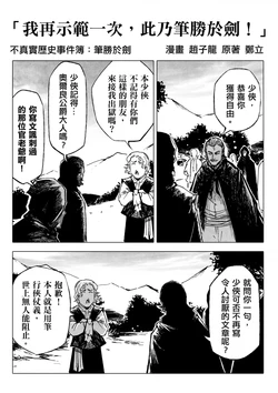 [赵子龙] 不真实历史事件簿#74？我再示范一次，此乃笔胜于剑！
