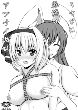[Tora no Dashimaki (Tora)] Usagi to Niwashi no Abunai Asobi (Touhou Project) [Digital]