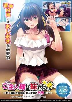 [Appetite] Goshujin-sama wa Imouto Desu ka? ~Mkkozuki no Ore ga, Nande Imouto no M Otoko ni!?~