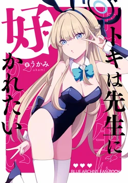(C103) [Resort Ukami (Ukami)] Toki wa Sensei ni Sukaretai (Blue Archive)
