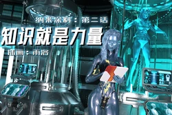 【Raindrop】纳米涂料第二话：知识就是力量
