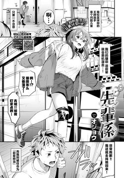 [Ojou] Senpai Gakari | 前辈担当 (COMIC BAVEL 2024-05) [Chinese] [吗喽汉化组] [Digital]