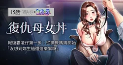 [甘霖组 | 甘霖組  &金世兰 | 金世蘭] 复仇母女丼 | 復仇母女丼 1-81 [Chinese] [Ongoing]