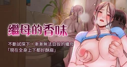 [夜景 & 李东宪 | 李東憲] 继母的香味 | 繼母的香味 1-73 [Chinese] [Ongoing]