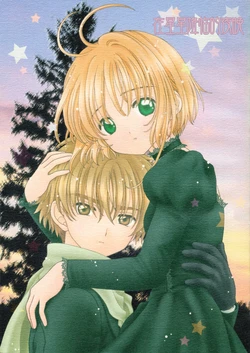 (C65) [Patisserie (Sahara Suzuco, Zeema)] Hoshi Furu Yoru ni  | 在星星降临的夜晚 (Cardcaptor Sakura) [Chinese] [月兔放送局]