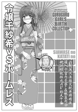 千紗季VS公園おじさん [Chinese] [小梦个人汉化]