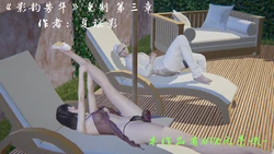 影韵芳华chap3重制版[夏瑶影]