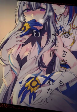 (Kokuin no Hokori 21) [World of Pure (Negom)] Yasashiki Ryuu demo Oshioki Saretai (Fire Emblem Engage)