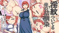 [Uradoori] Inmon Tsuiteru Ore no Osananajimi