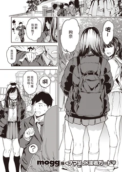 [mogg] Papa ni Iu yo! | 我可會告訴爸爸! (COMIC Kairakuten 2024-05) [Chinese]  [Digital]