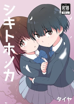 [300c.c. (Tayya)] Shiki to Honoka | 四季和穗乃花 [Chinese] [A柠檬雪糕批发139xxxxxxxx]