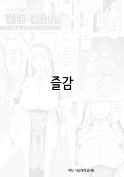 [chin] Zange no Jikan | 참회의 시간  (ANGEL Club 2023-06) [Korean] [니집에가고시펏] [Digital]