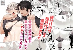 [Natsuiro Otome (Nakagawa Ryna)] Saiai no Fuku Danchou ga Uragirou to Shita node Wakarasete Mita [Chinese] [逃亡者×真不可视汉化组] [Digital]