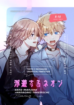 (Tokyo Revive 15) [MosUxg (Shimosaku)] Fuyuu suru Neon - Floating Neon (Tokyo Revengers)