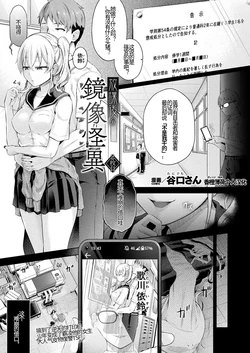 [Taniguchi-san] Houkago no Doppelganger Ch. 2 (COMIC Unreal 2024-04 Vol. 108) [Chinese] [香橙薄荷个人汉化] [Digital]