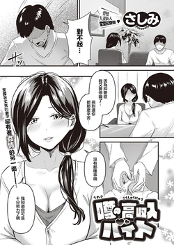 [Sashimi] Uwasa no Koushuunyuu Beit (COMIC ExE 45) [Chinese] [Digital]