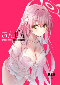 [koinu computer (Motoyon)] Anzen (Blue Archive) [Chinese] [Digital]