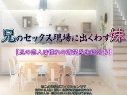 [Ichigo Crepe Oomorigumi (Yoko Juusuke)] Ani no Sex Genba ni Dekuwasu Imouto [Ani no Koibito wa Akogare no Seisokei Seitokaichou]