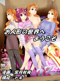 [Shinenkan (Shizuki Shuuya, Toki)] Oningyou no Sekai e Youkoso | Welcome to The World of Dolls (Dokidoki! Precure) [English] [MTL]