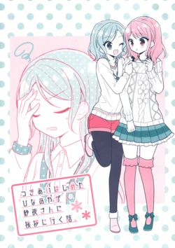 (BanDrea! Star Festival 6) [melchi (Mio)] Tsukiai Hajimeta HinaAya ga Sayo-san ni Aisatsu ni Iku Hanashi. | The Story of HinaAya Paying Respects to Sayo-san After They Started Going Out. (BanG Dream!) [English] [Arite]