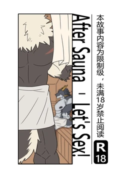 [nackzek]After Sauna - Let's Sex!