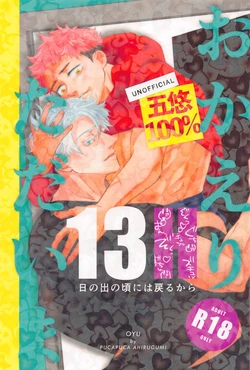 (Houkago Utopia JB2023) [PUCAPUCA AHIRUGUMI (OYU)] 13H (Jujutsu Kaisen)