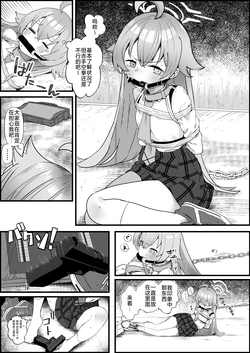 [Tsuruga] Uhe～Ojisan Yuukai Sarechattayo～ | 呜欸～大叔被绑架了哟～ (Blue Archive) [Chinese] [IF-chan个人汉化]