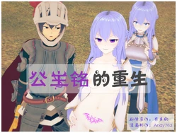 [Andy763] 公主铭的重生